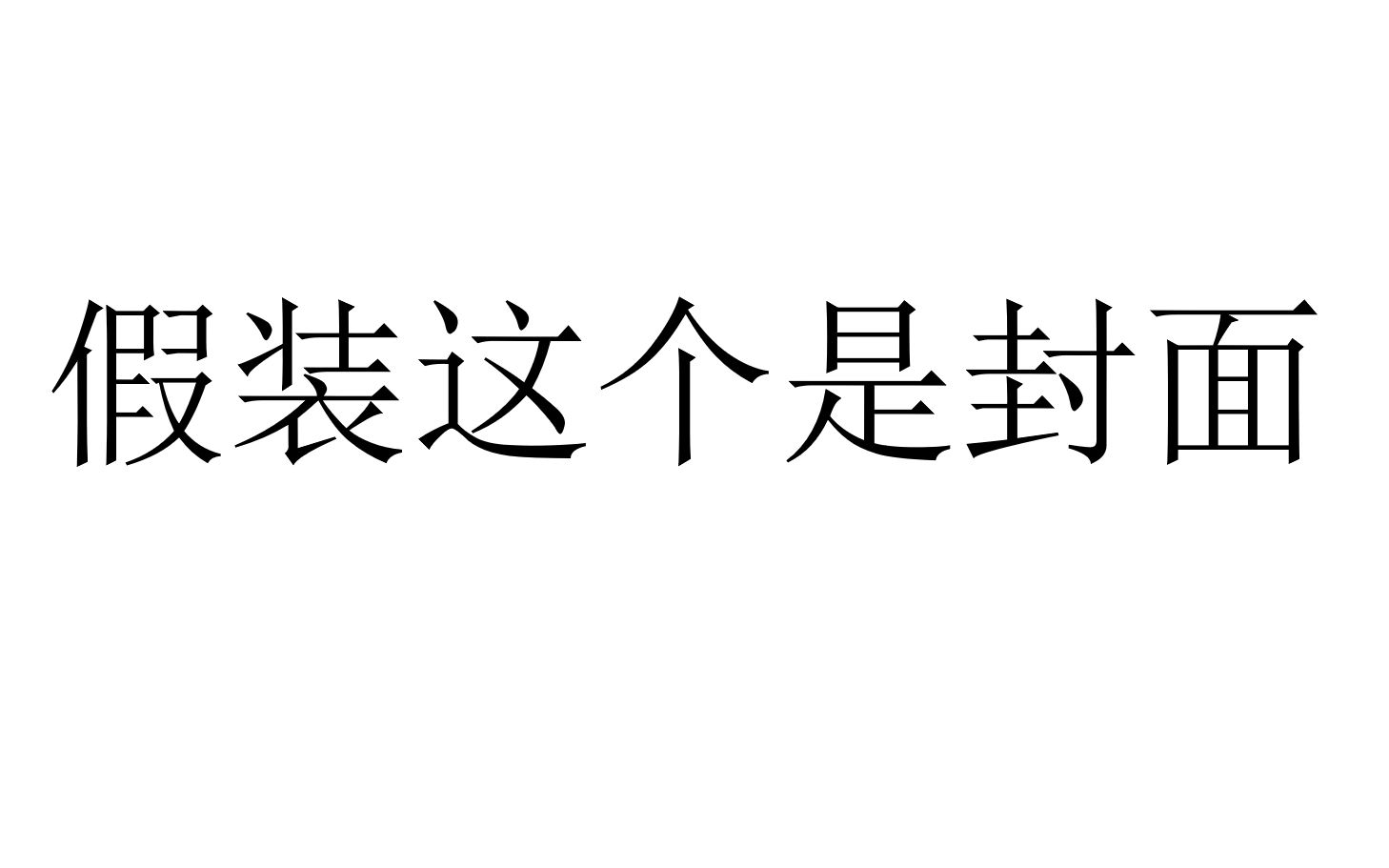 【FF14】极佐迪亚克武僧自用轴及其讲解第一视角