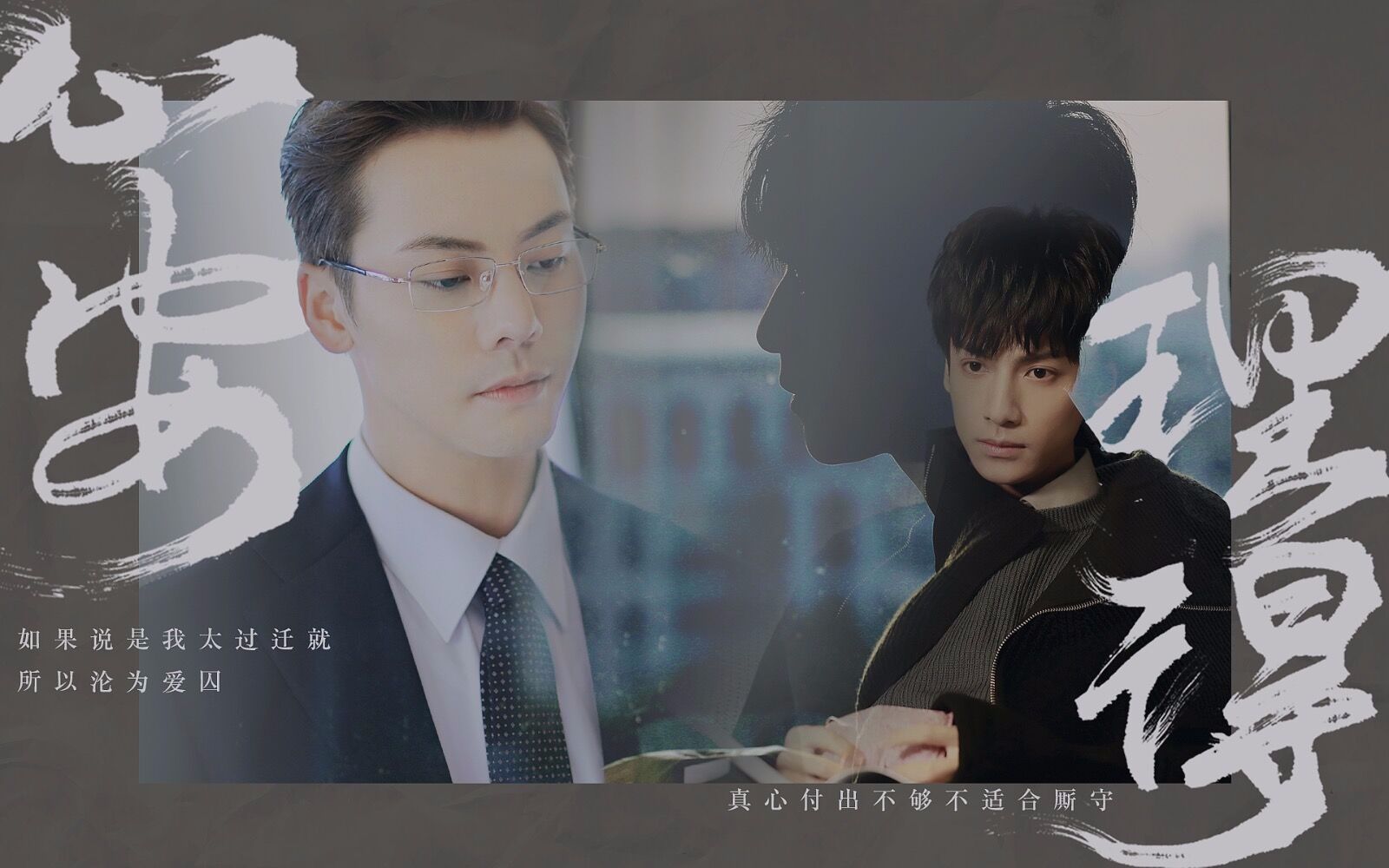 [陈伟霆x罗云熙] 心安理得 | 追妻火/葬场 | 最爱你的那十年剧情走向