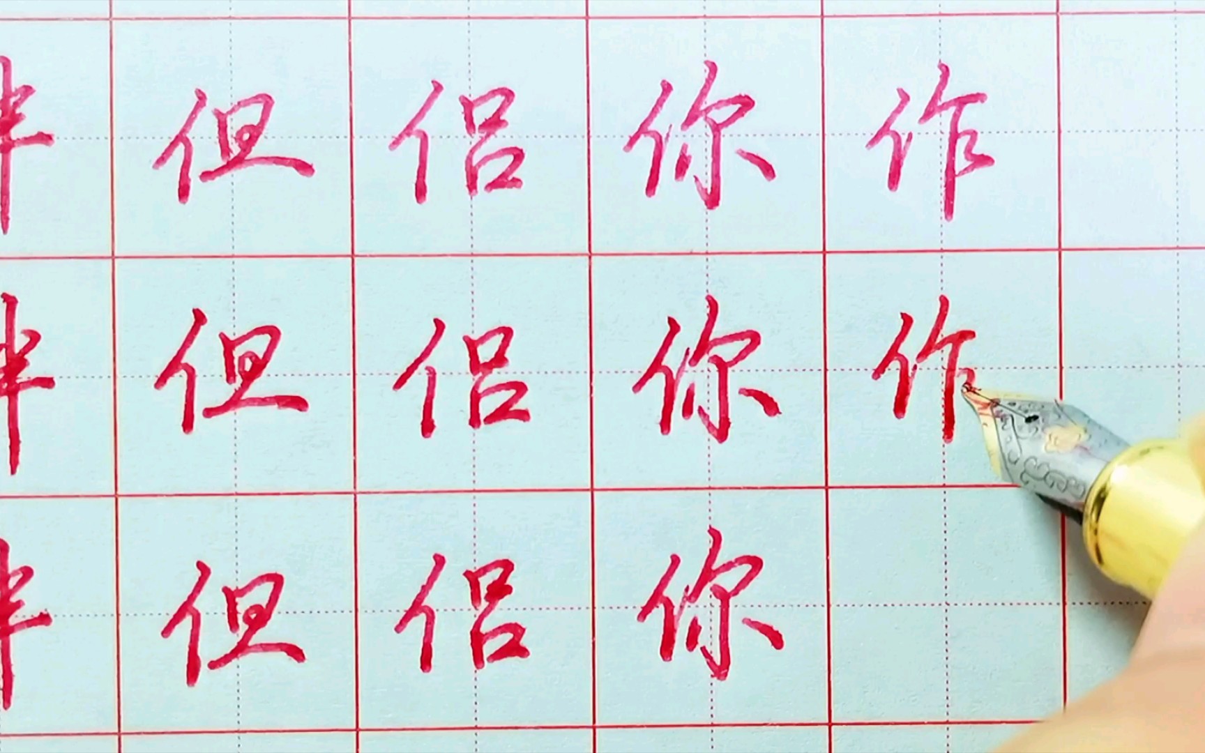 [图]田英章行楷练字：学会一个掌握一串的规律，单人旁的字这么多，最适合总结规律了