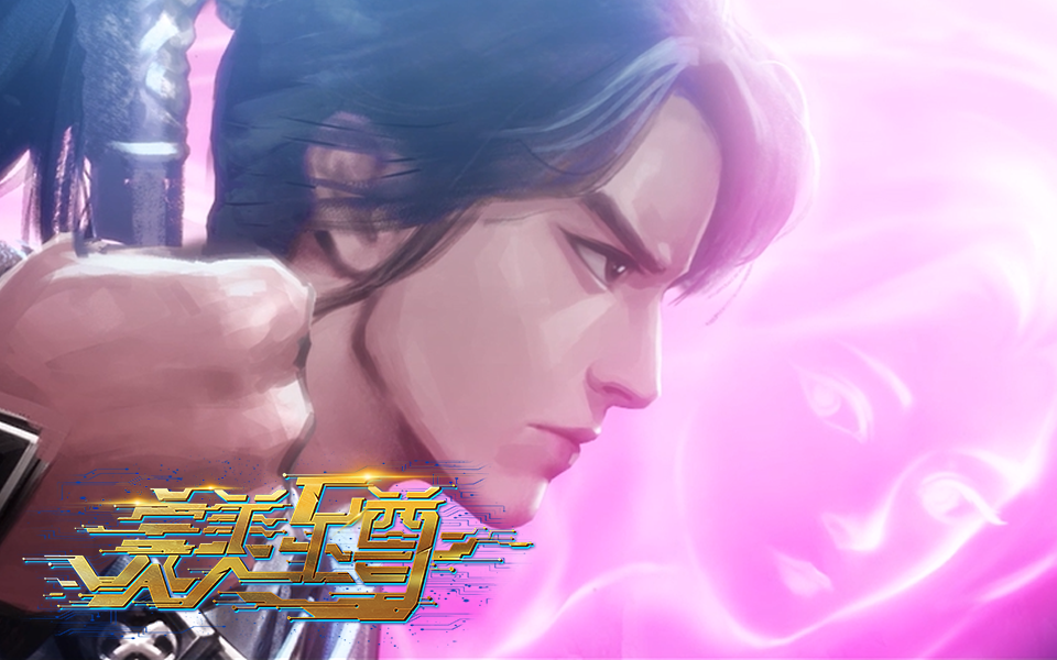 完美至尊-国创-高清独家在线观看-bilibili-哔哩哔哩