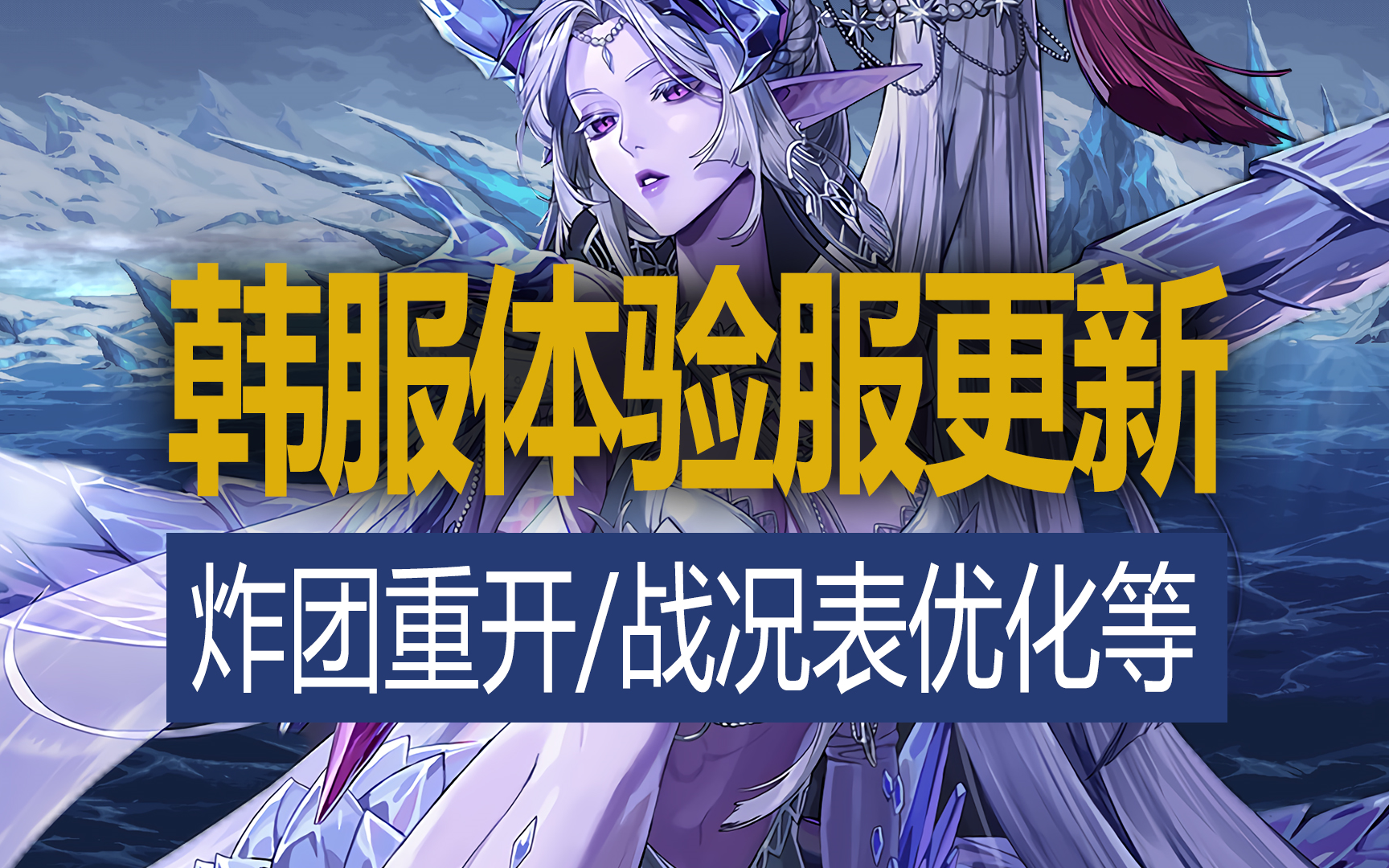 [图]【八爪鱼】DNF韩服体验服20230228更新 (巴卡尔团本炸团重开功能/巴卡尔团本战况表优化/其他BUG与修复等)