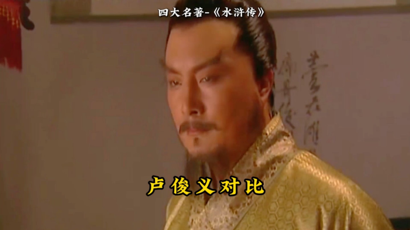 同样是饰演玉麒麟卢俊义,这两个版本放一起差距就出来了!