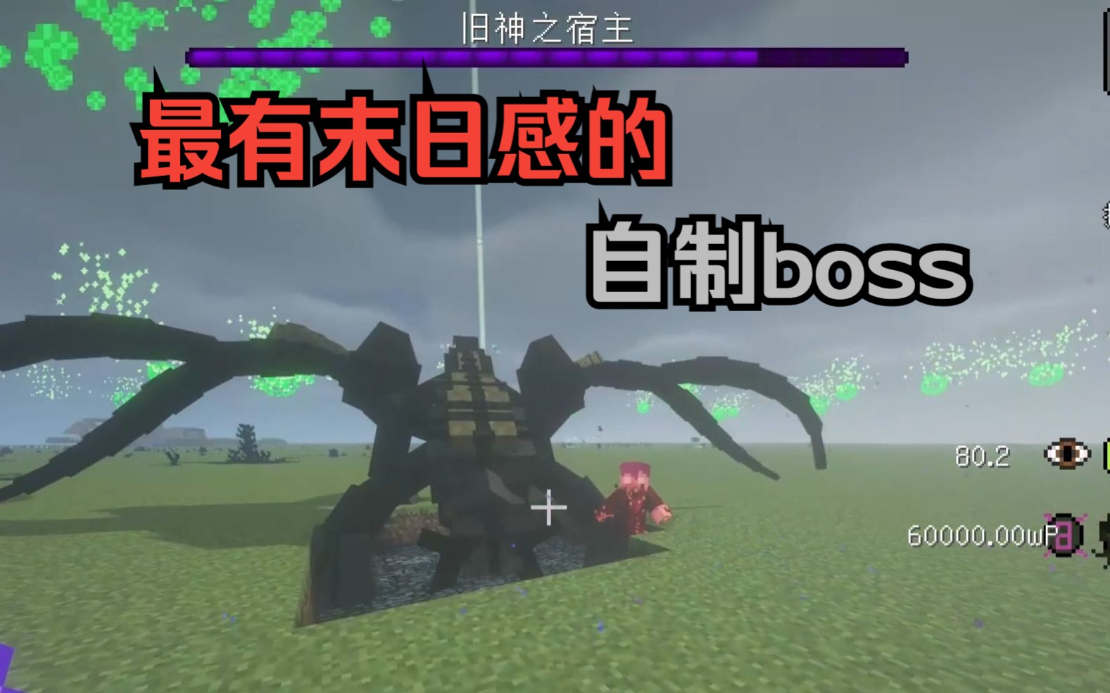 [图]【逃逸：寄生虫】自制mod boss：旧神之宿主v1.5更新演示