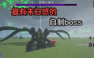 Download Video: 【逃逸：寄生虫】自制mod boss：旧神之宿主v1.5更新演示