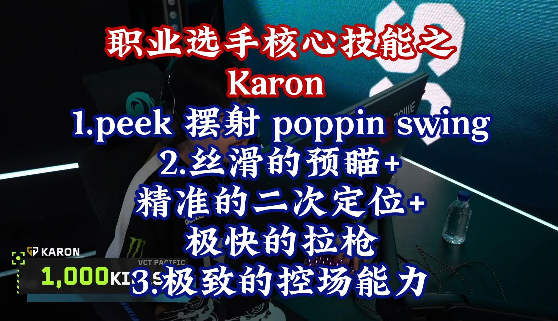 职业选手核心技之Karon 技术特点分解电子竞技热门视频