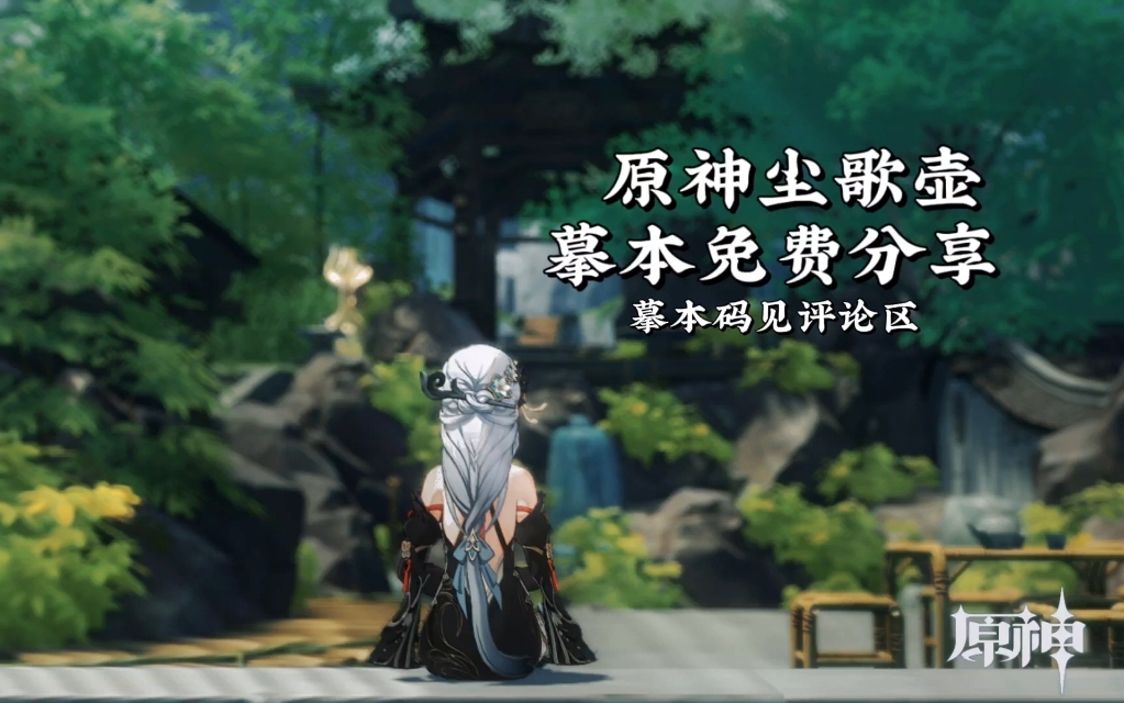 原神尘歌壶摹本免费分享i璃月壶三区i摹本见评论区