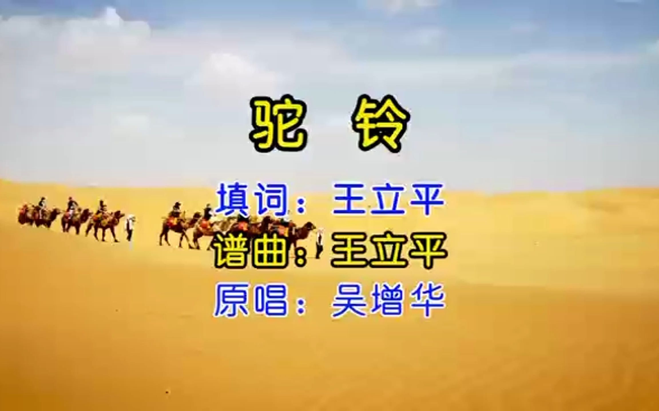 原唱吴增华:《戴手铐的旅客》插曲《驼铃》,感人肺腑,令人泪目!哔哩哔哩bilibili