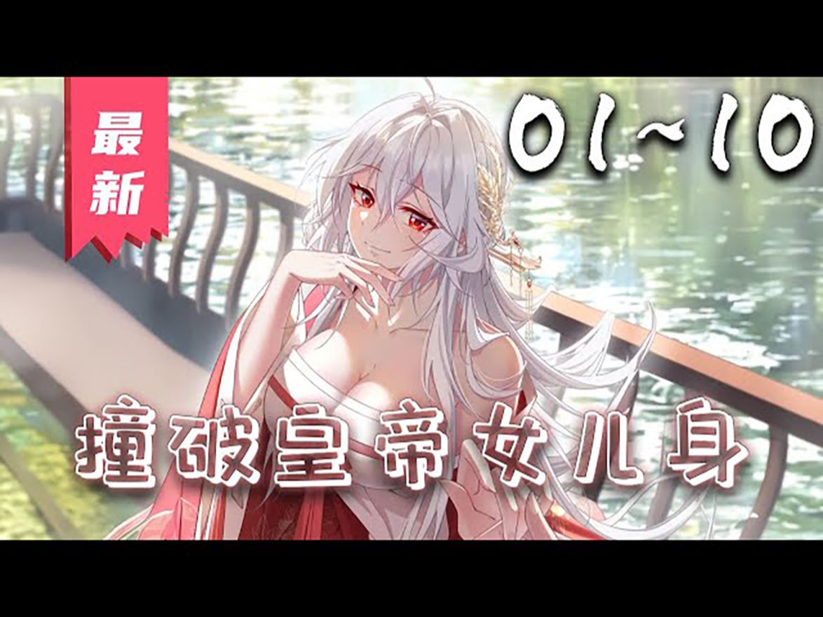 开局知晓皇帝女儿身