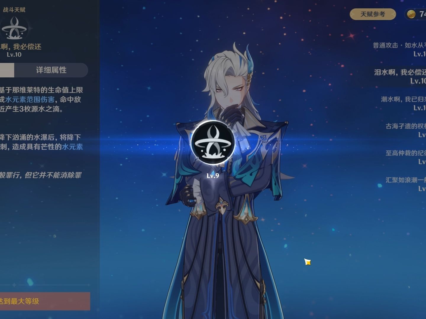 本人于2024年2月9日晚11:50分将水龙王天赋拉满,并荔枝抽满命水龙王