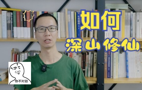 [图]另类修仙，原地飞升？《东柯僧院的春天》【奇闻故事#2】