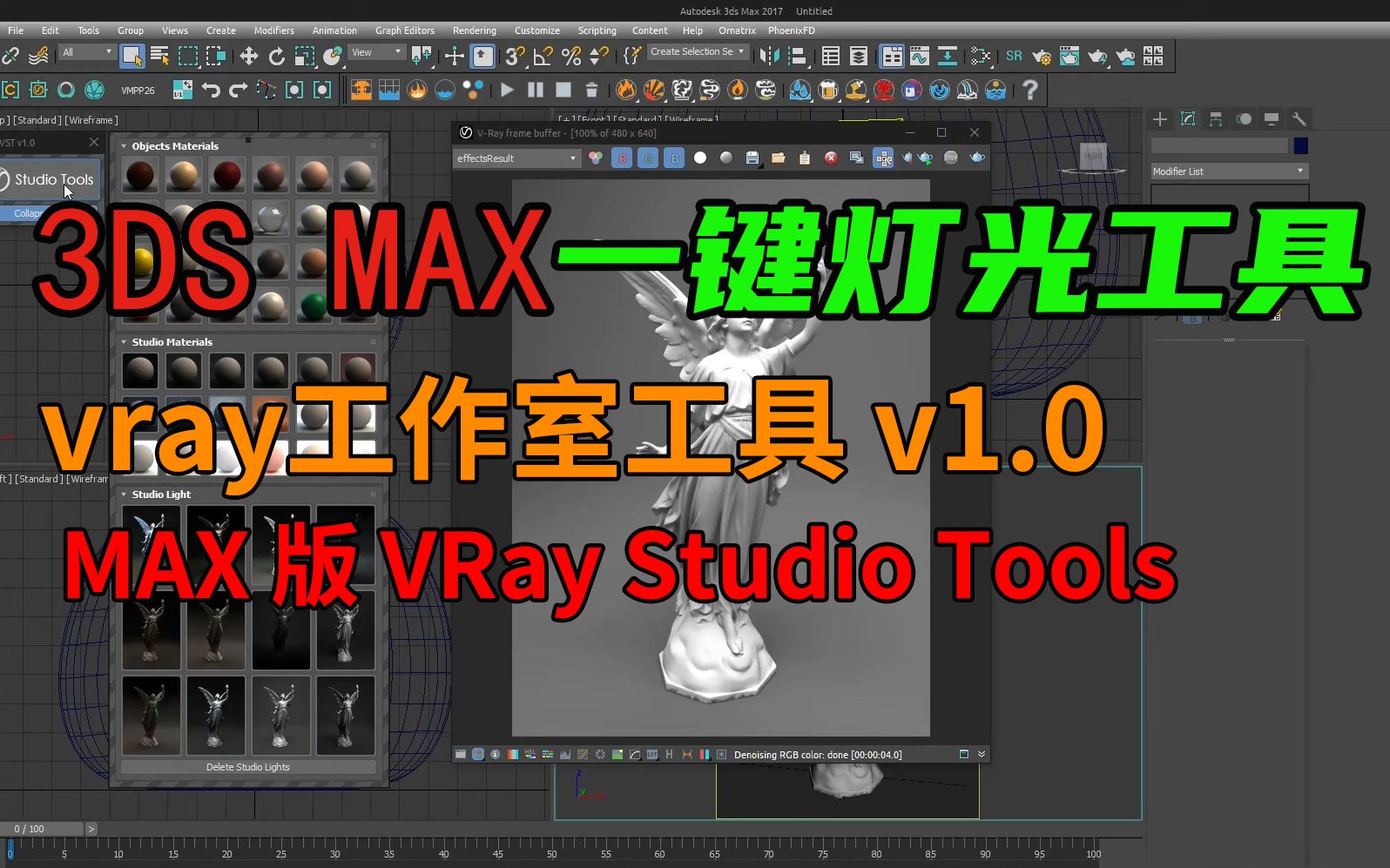 vray工作室工具 v1.0 | VRay Studio Tools、3DS MAX一键灯光,安装方法见视频简介哔哩哔哩bilibili