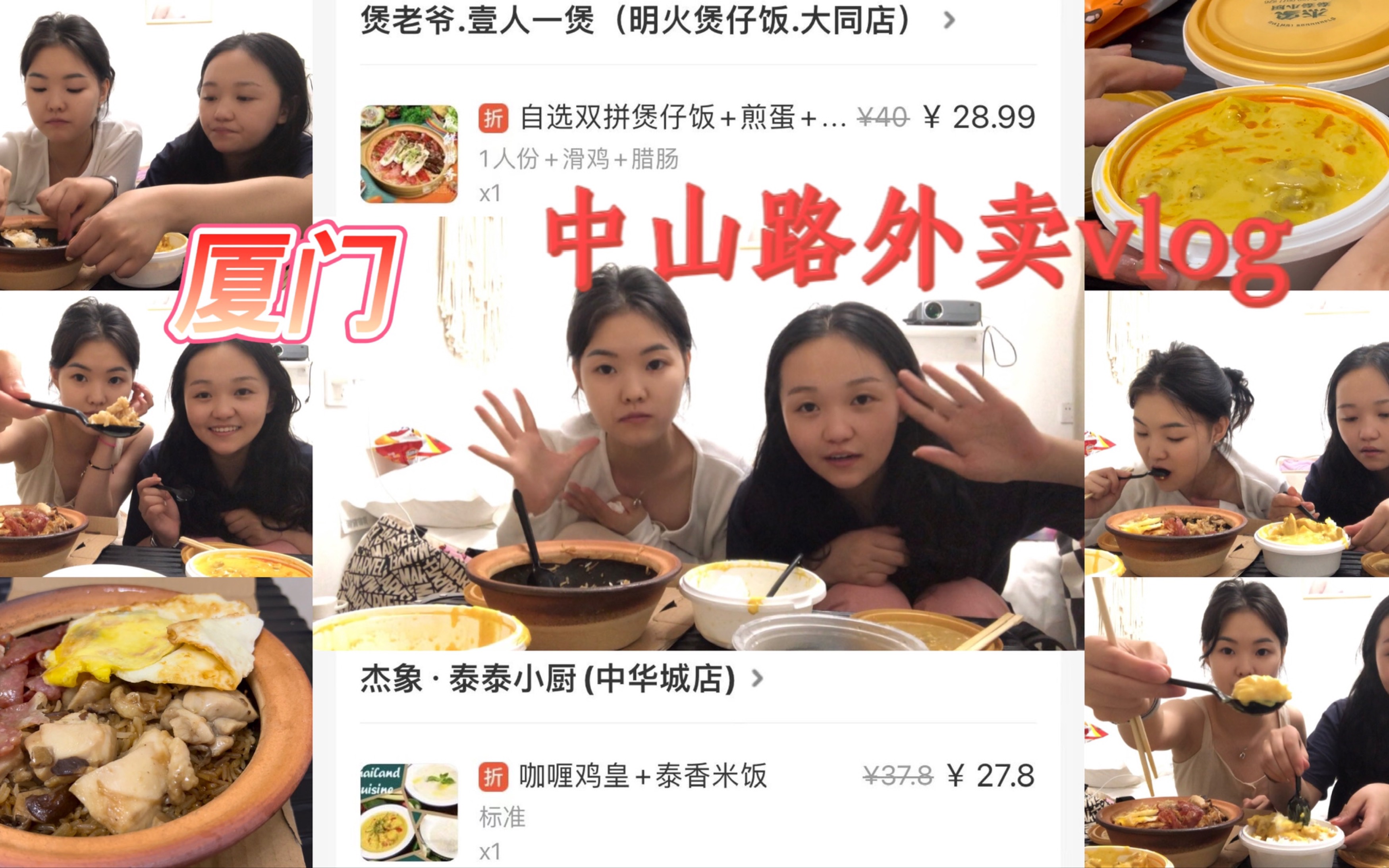 [图]「美食vlog」| 厦门随机外卖|宝藏美食|亲测推荐！！！（BGM进来听清风调