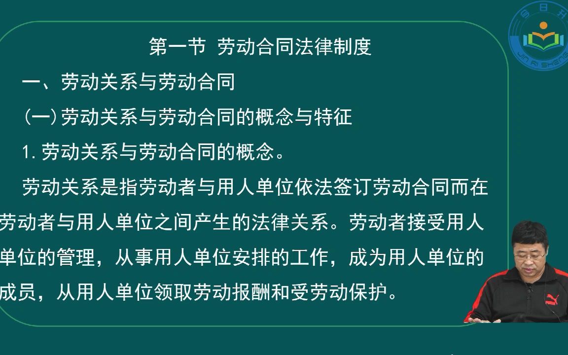 刘文博2022经济法基础第八章 劳动合同与社会保险法律制度税哔哩哔哩bilibili