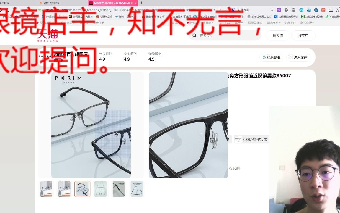 淘宝300600眼镜架优缺点讲解哔哩哔哩bilibili