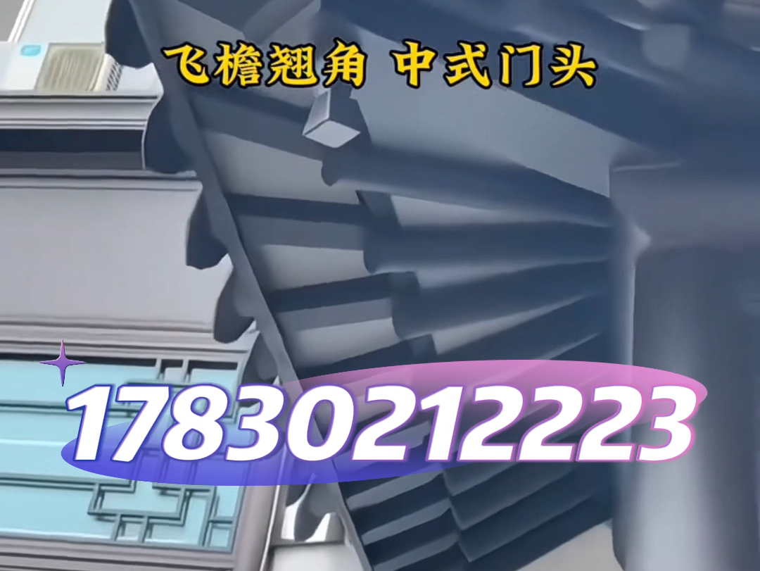 铝格可成古建设计施工主体小青瓦铝代木仿古构件#仿古门窗砖雕石材#中式风格装修设计施工一站式服务中心古建铝代木.#铝代木仿古构件#仿古构件,#铝构...