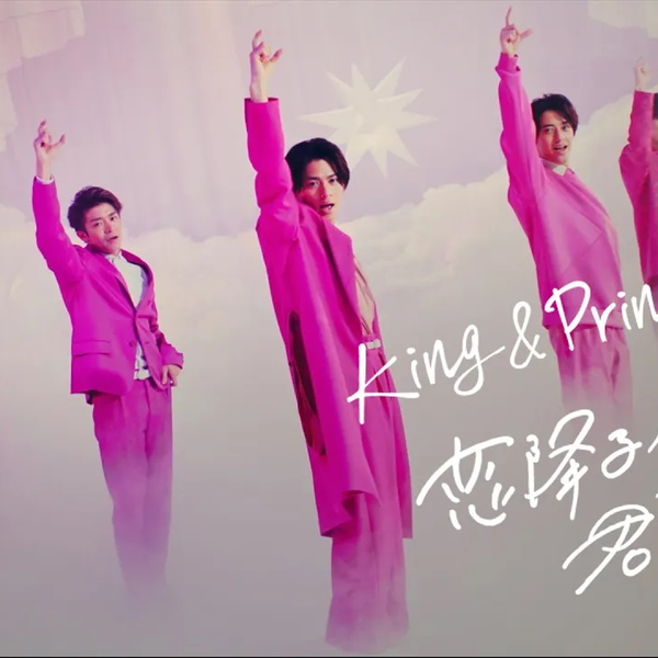 King & Prince 恋降る月夜に君想ふ 恋降る月夜に君想ふ [初回限定盤A