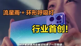 Reno7系列行业首创星环呼吸灯，海外数码大V：最聪明的镜头设计