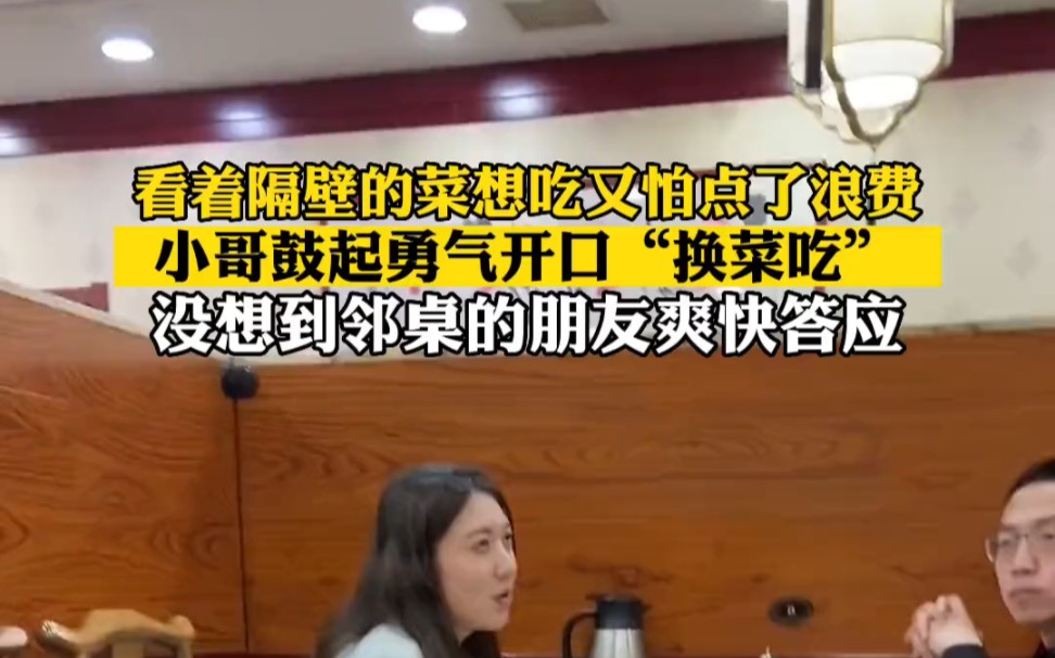 和谐社会,共享经济!网友:“共享美食”品种丰富还不浪费.哔哩哔哩bilibili