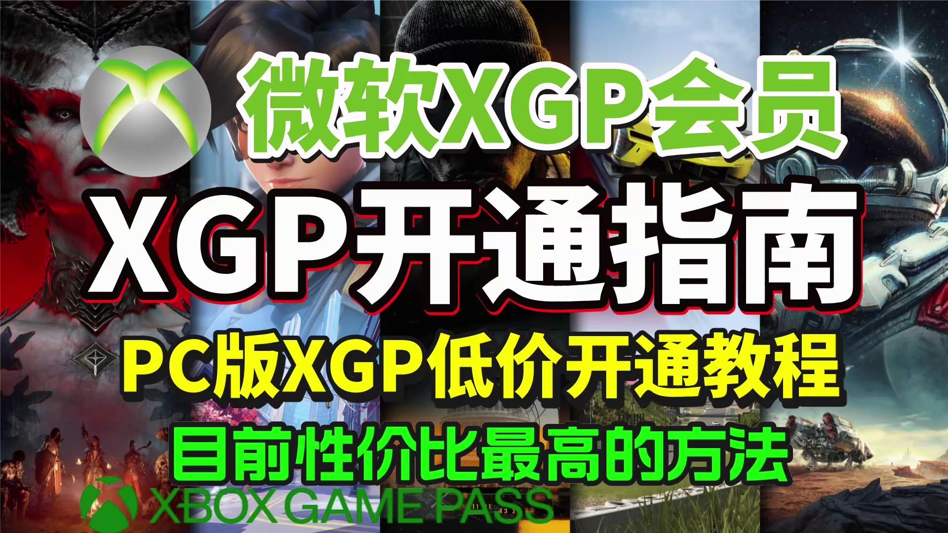 XGP会员最佳开通时机!1分钟手把手教你开通XGP会员!XGP会员性价比最高的开通方法教学 潜行者2、微软模拟飞行2024、COD21等大作更新xgp会员游...