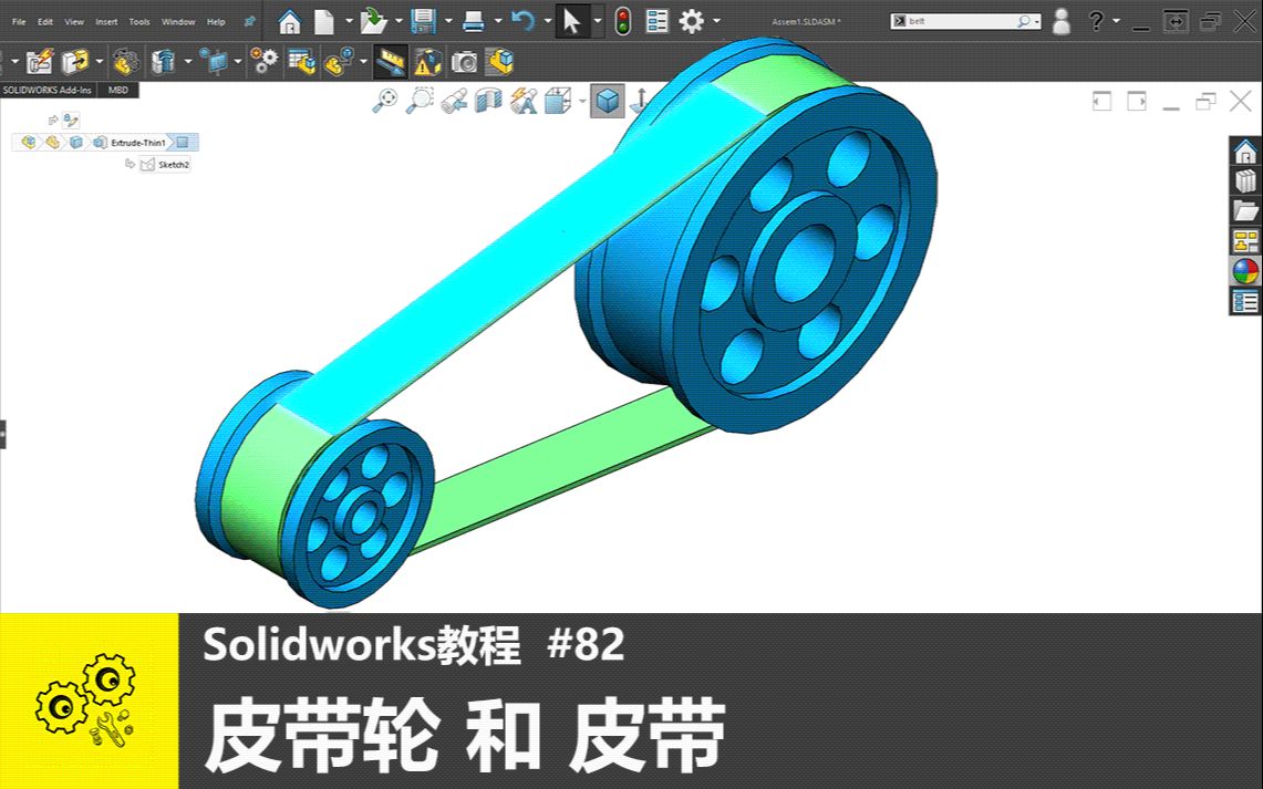 每日一练:#82 | 平带轮和皮带如何建模| solidworks 初学基础视频教程哔哩哔哩bilibili