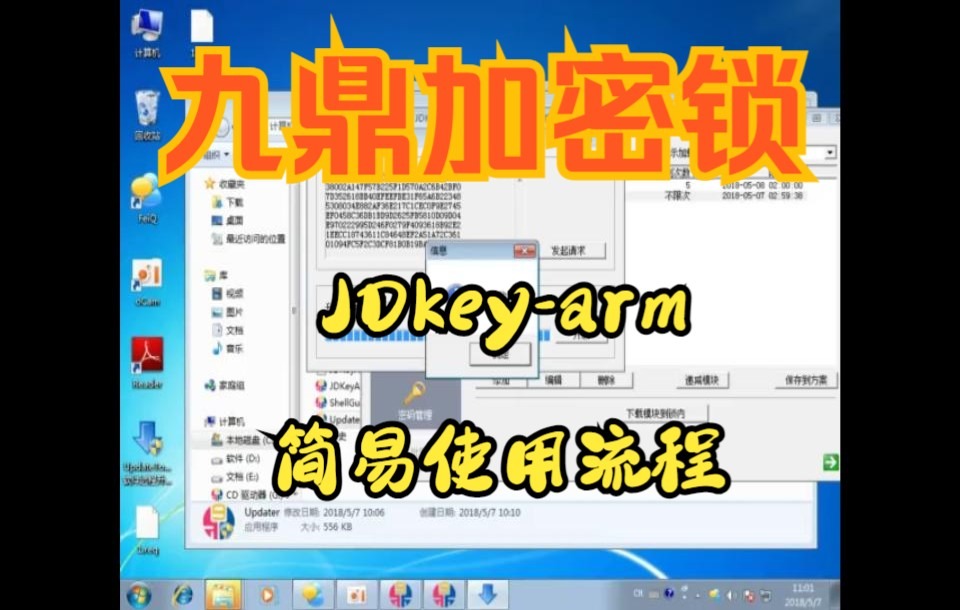 九鼎加密锁jdkeyarm使用简易流程哔哩哔哩bilibili