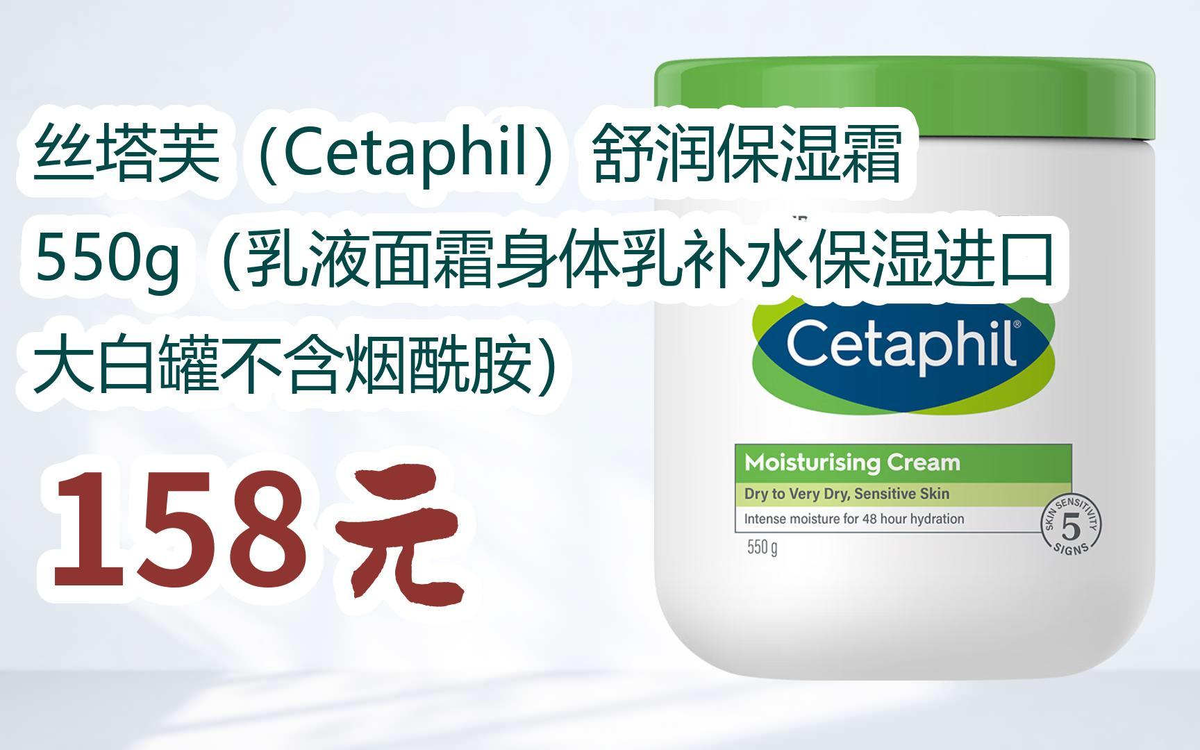 【11好礼】丝塔芙(cetaphil)舒润保湿霜550g(乳液面霜身体乳补水保湿