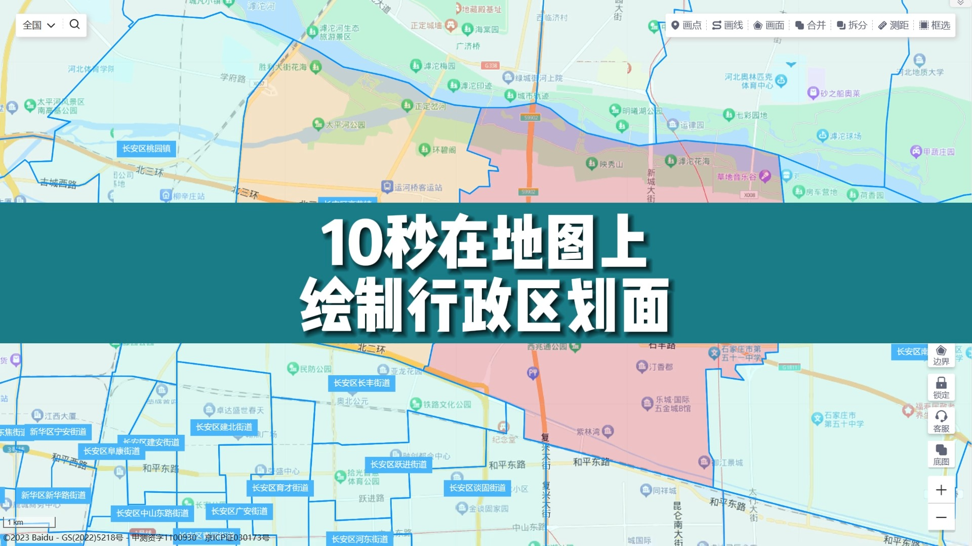 实用教程:10秒在地图上绘制行政区划面哔哩哔哩bilibili