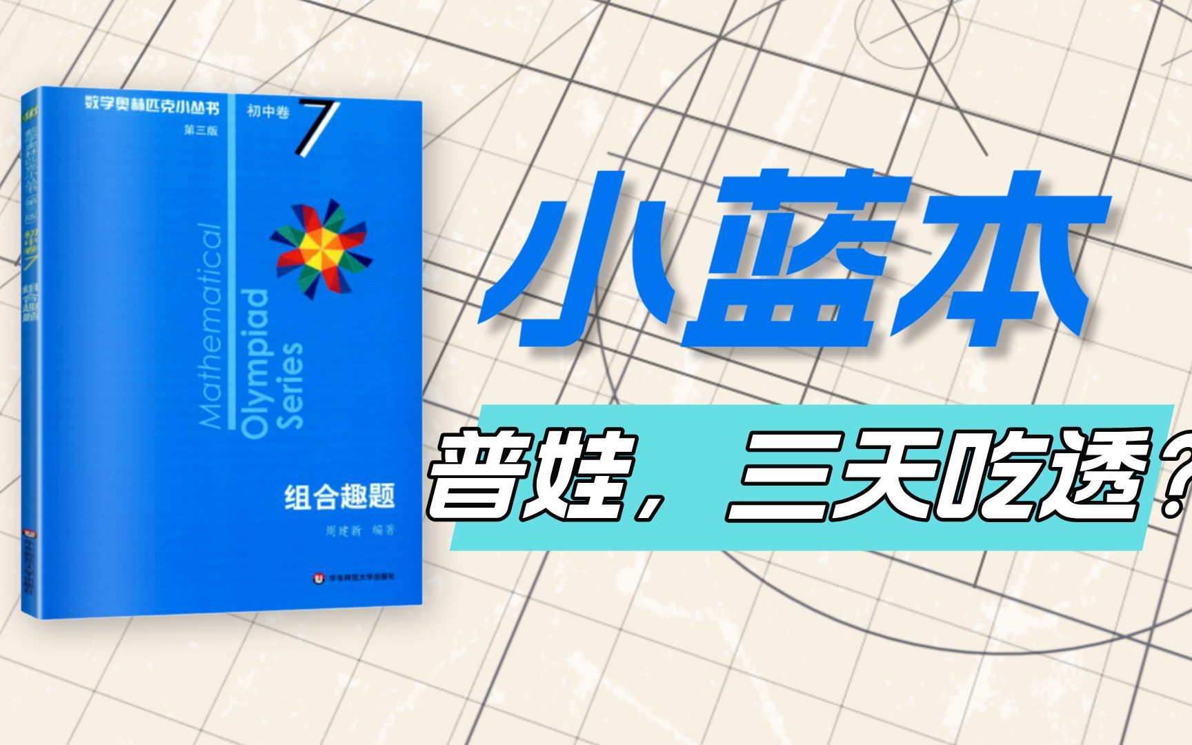 [图]初中小蓝本带刷第1天：代数中的因式分解技巧