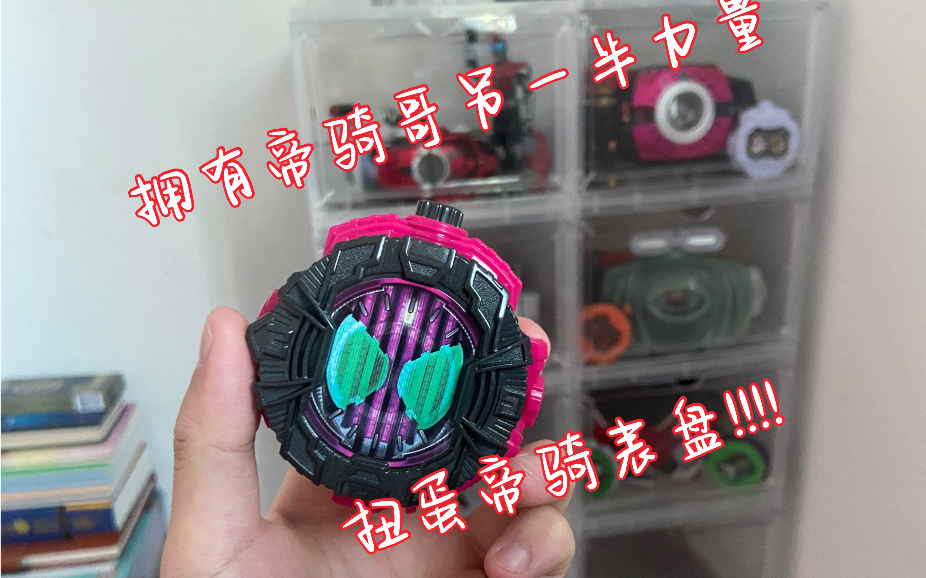 扭蛋帝骑表盘介绍我拥有了帝骑哥另一半的力量假面骑士decade