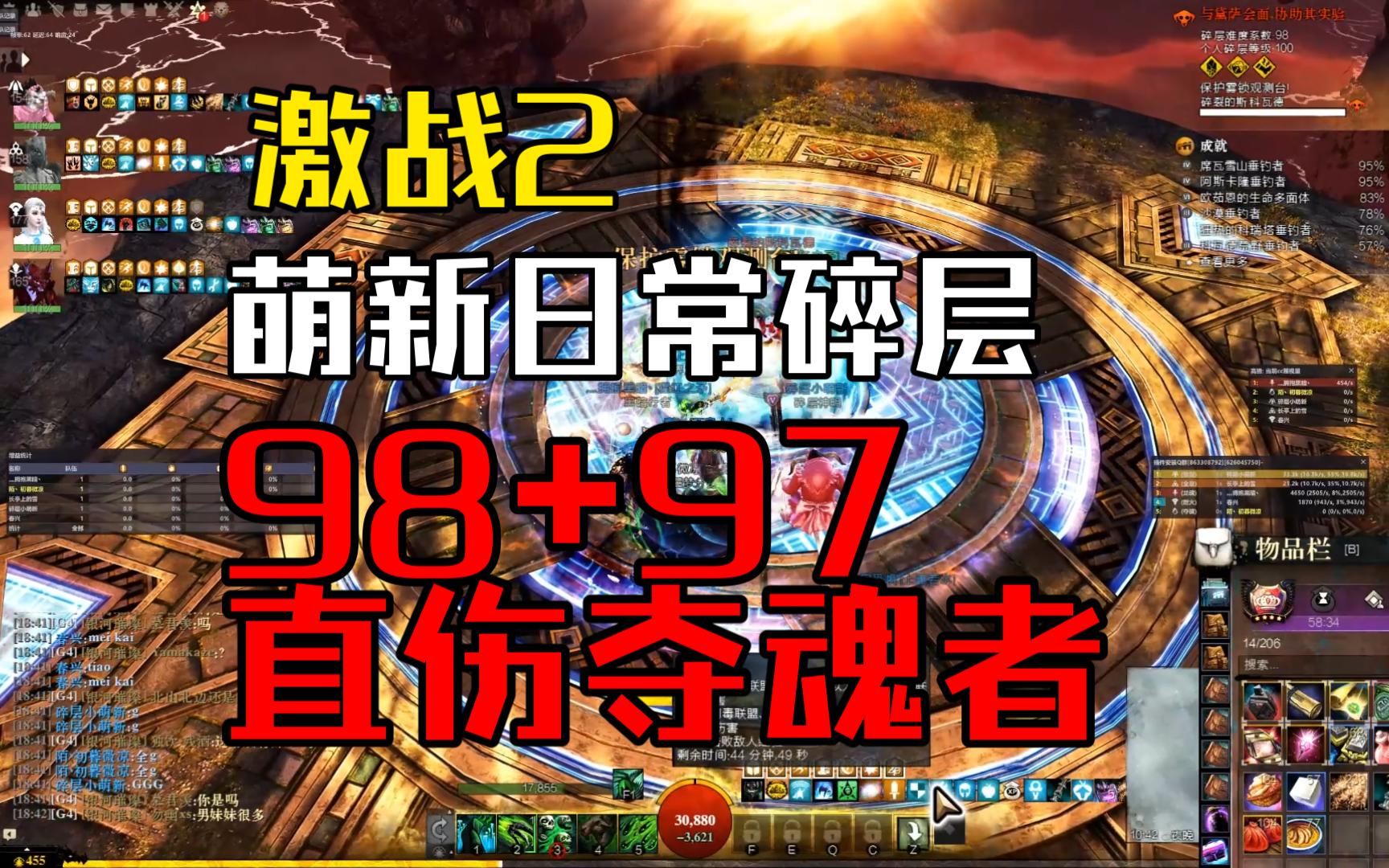 激战2萌新日常碎层98 97直伤夺魂者