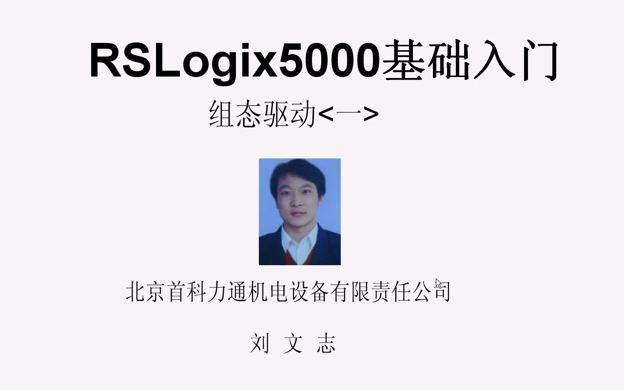 RSLogix5000刘文志哔哩哔哩bilibili