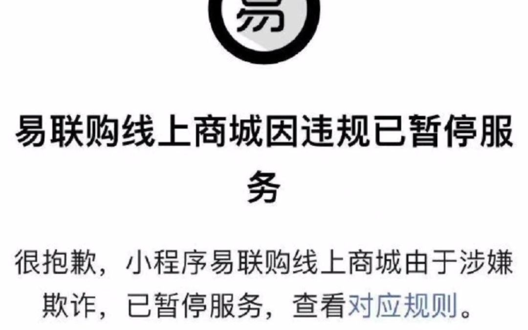 天上不会掉馅饼!易联购小程序低价卖iPhone 14,诈骗千万卷钱跑路哔哩哔哩bilibili