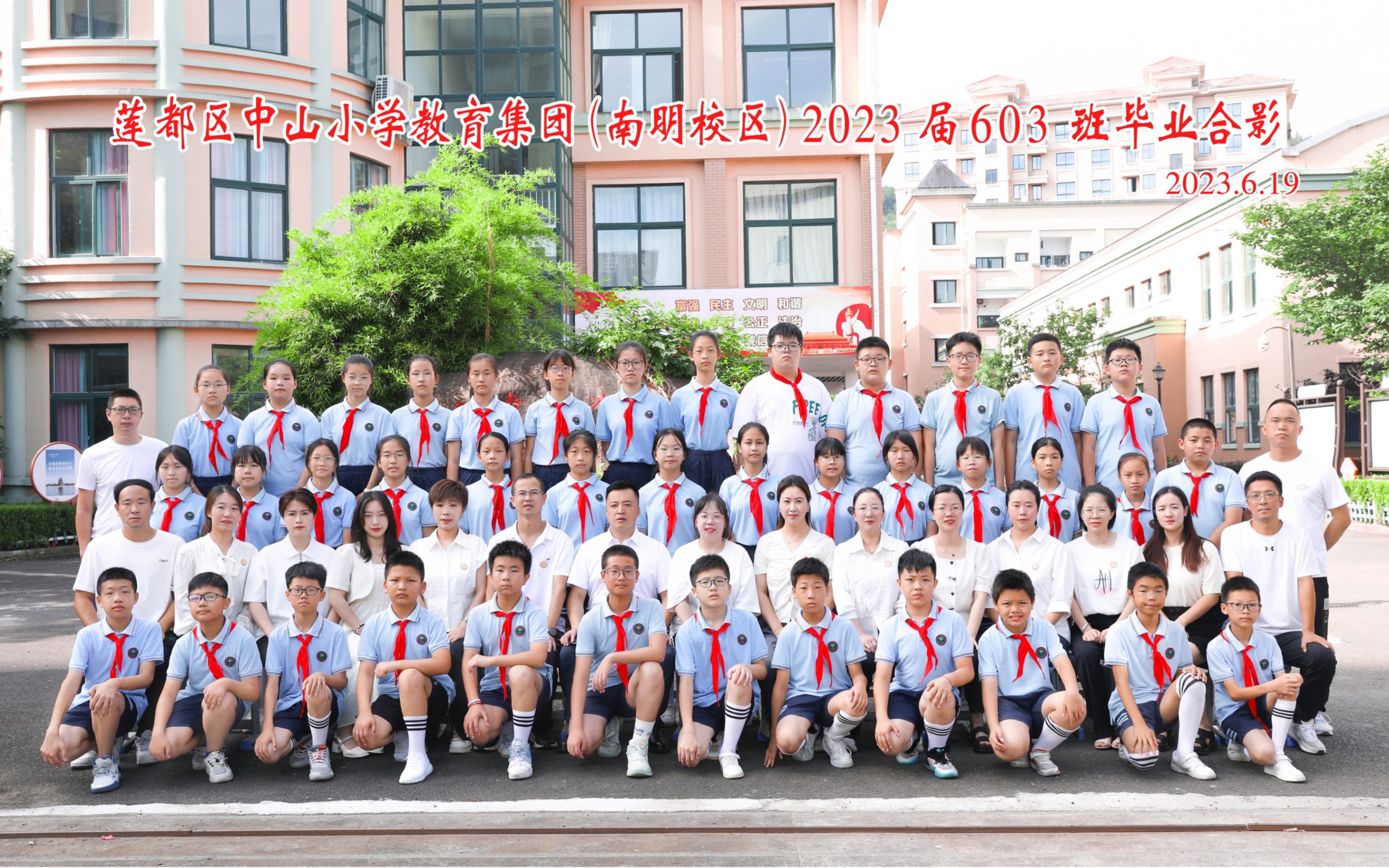 莲都区中山小学南明校区2023届603班毕业留念(赠语篇)