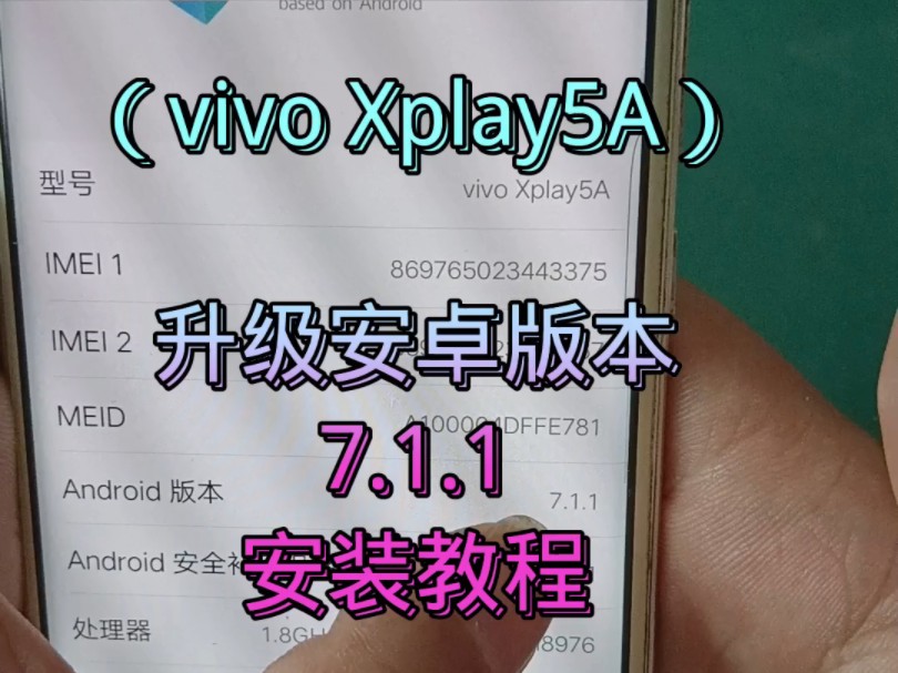 今天给大家分享一个vivoXplay5A升级安卓版本7.1.1的安装视频教程! #安卓版本升级 #Xplay5 #手机使用小技巧哔哩哔哩bilibili