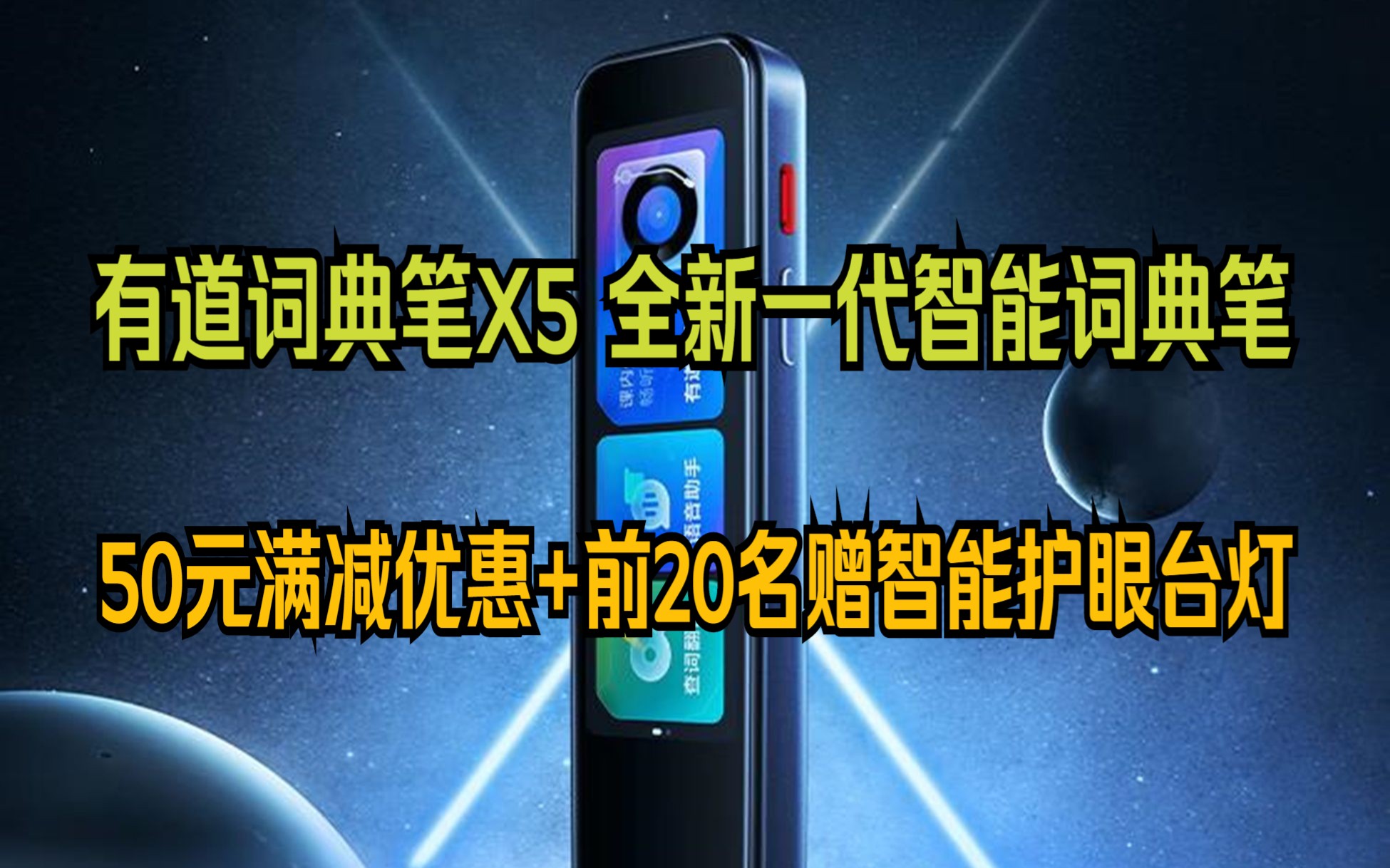 [图]全新一代智能词典笔！！！网易有道词典笔X5 英语点读笔翻译笔学习机 电子词典单词笔 学习笔翻译机扫读笔 千万词库百种语言AI词典笔