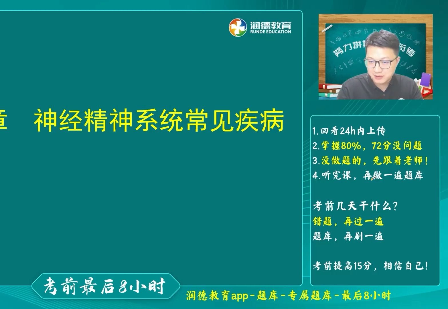 润德教育2024年执业药师最后8小时体验课西药综合景超老师哔哩哔哩bilibili