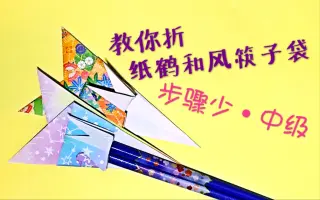 和风纸鹤 搜索结果 哔哩哔哩 Bilibili