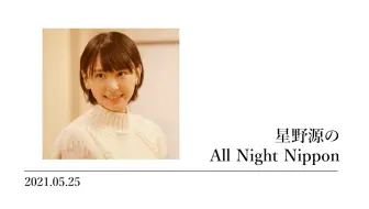 星野源 杂七杂八的广播ann 哔哩哔哩 Bilibili