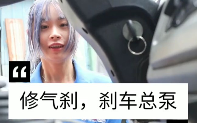 修刹车汽车总泵哔哩哔哩bilibili