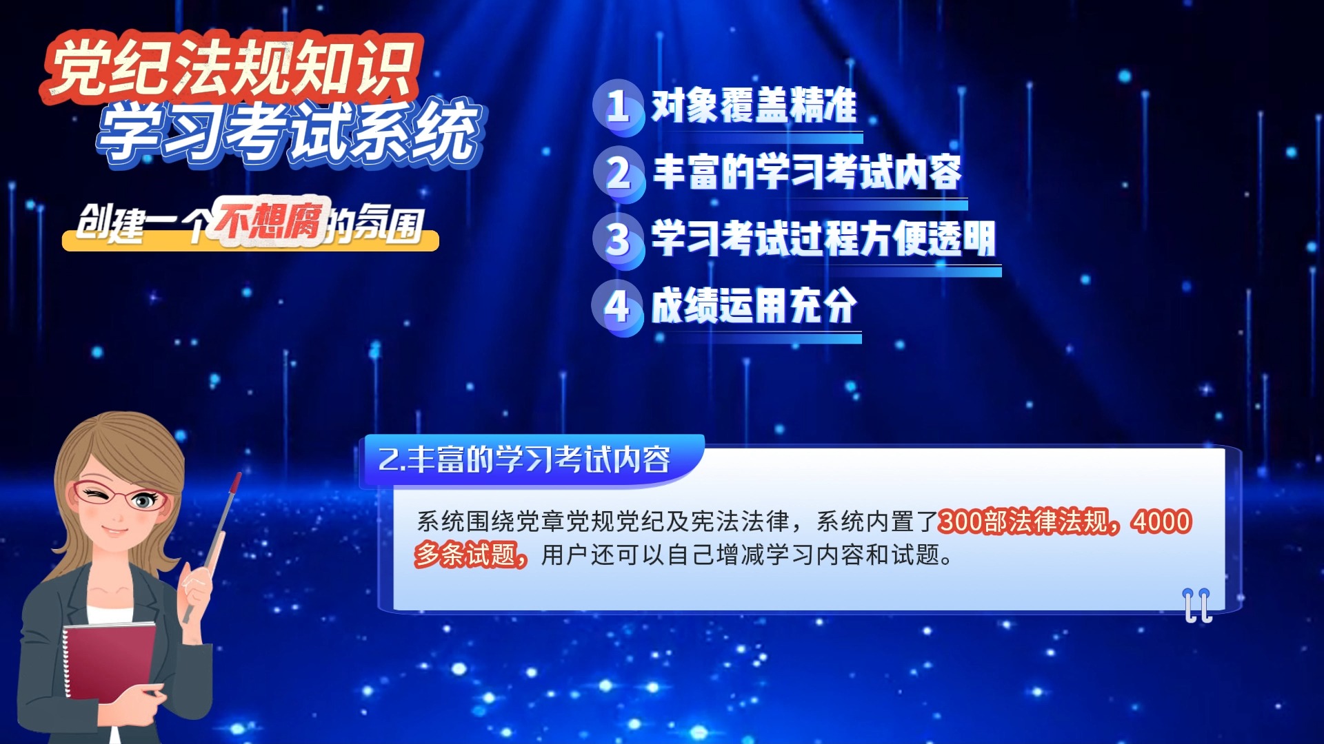 党员干部党纪法规知识学习考试系统