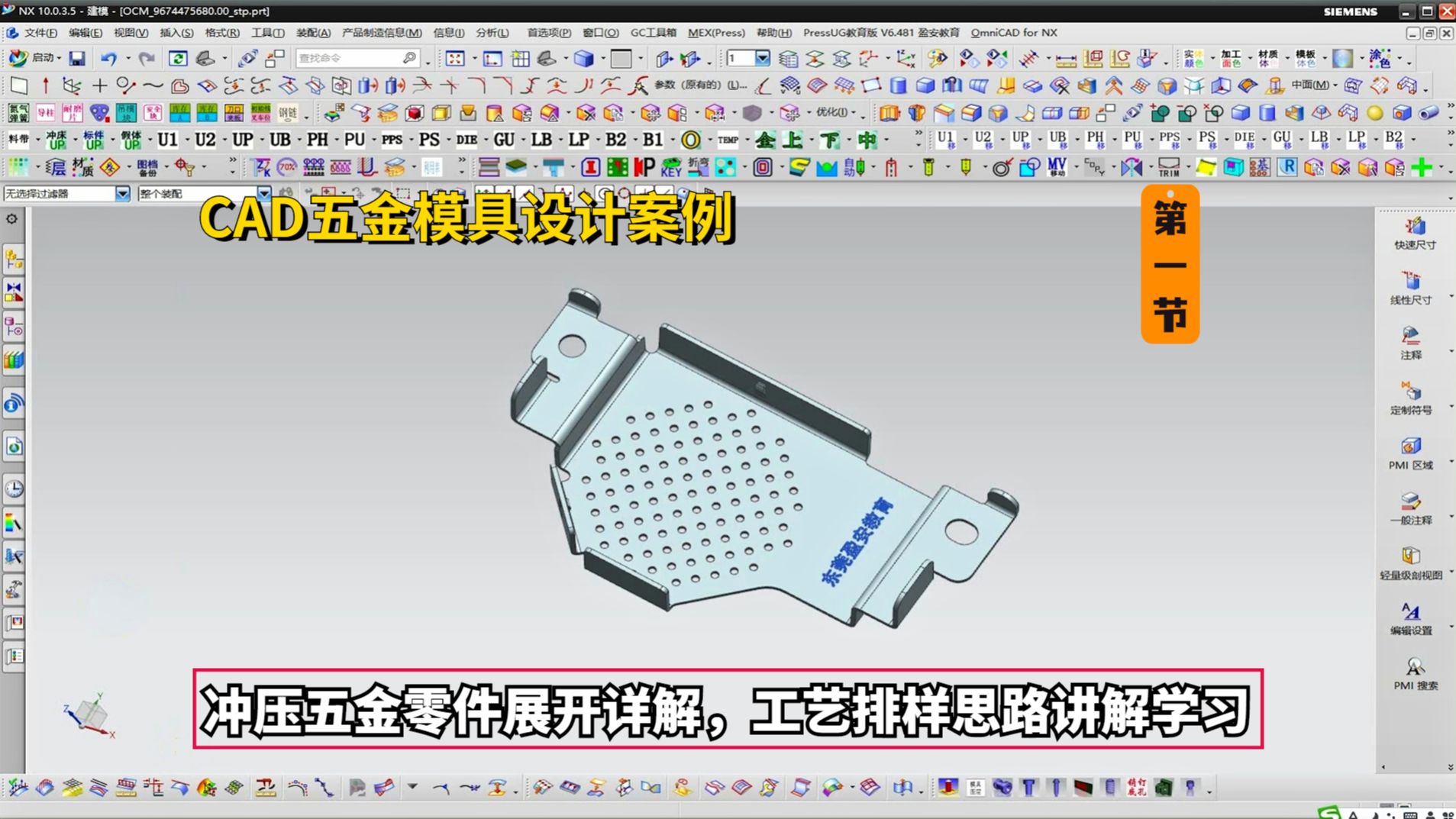 五金模具设计实战案例:CAD冲压五金零件展开详解,工艺排样思路讲解学习2/1哔哩哔哩bilibili