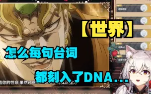 Tải video: 【氿氿看JOJO】 与dio开战名场面连发？！肾上腺素飙升喘不过气！