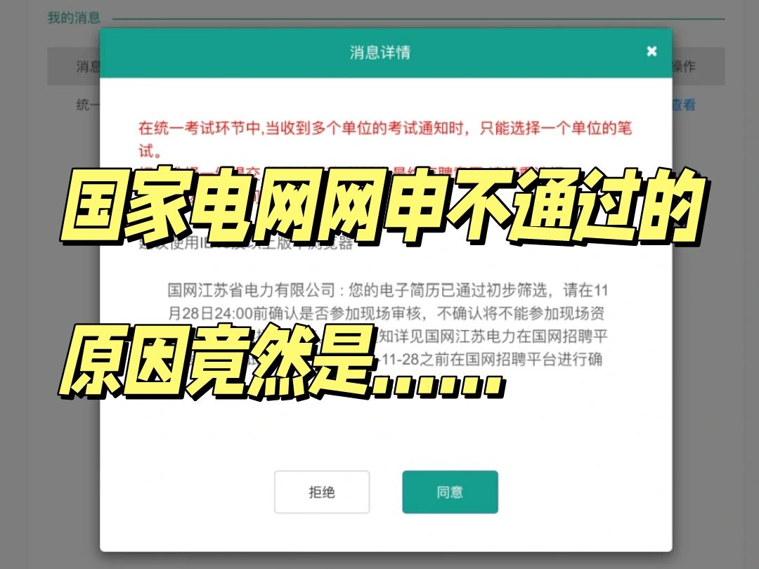 国家电网招聘考试,报考网申不通过的原因是....电网考生必看....今天你该上岸了!|电网备考哔哩哔哩bilibili