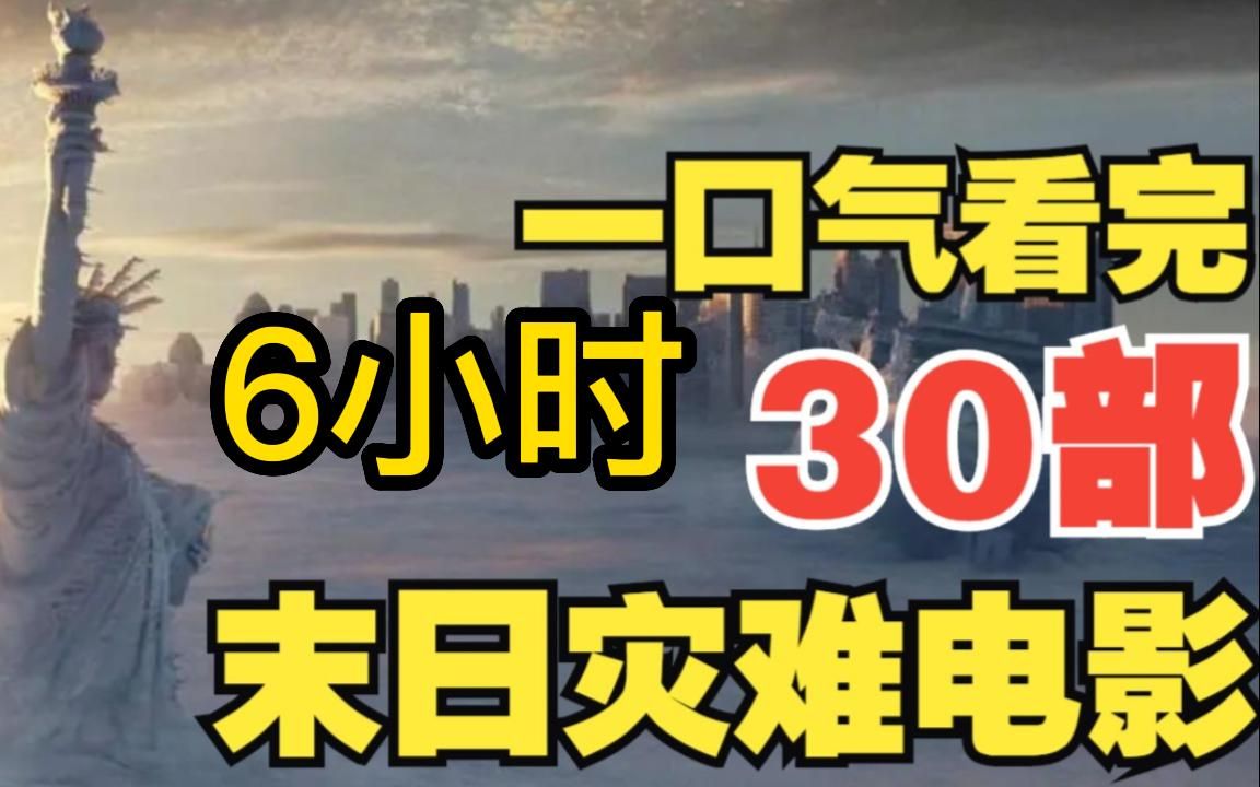 【6小时】一口气看完55部国外“R级”电影,人性欲望尺度三观底线全都有哔哩哔哩bilibili