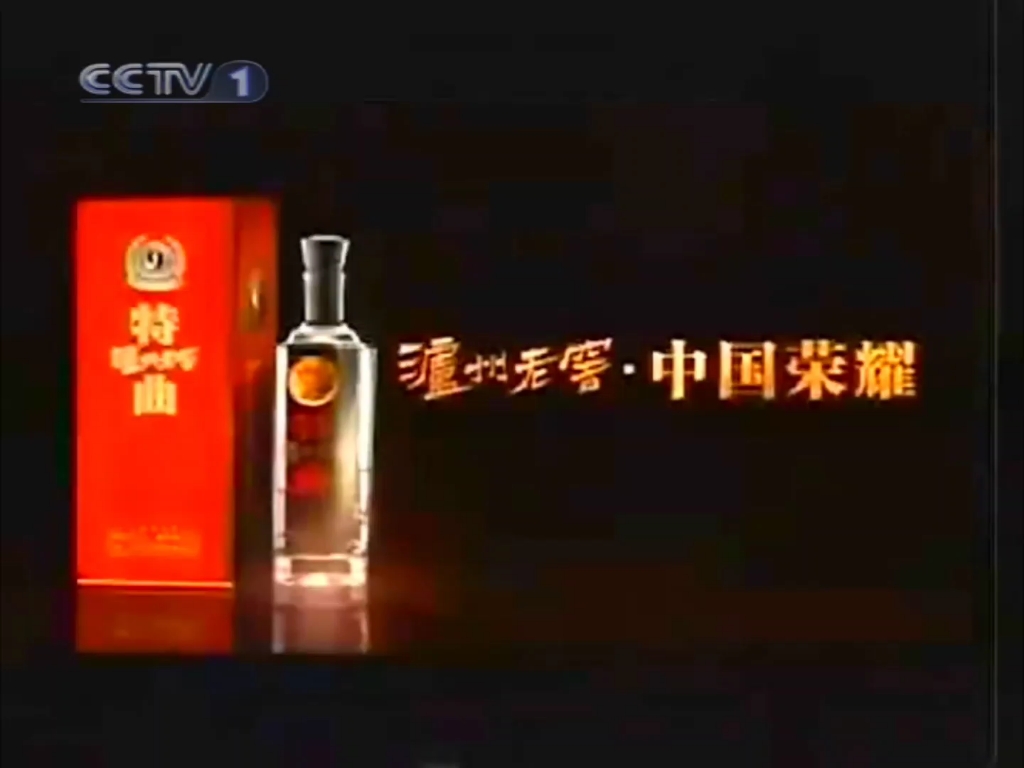 凤凰卫视中文台 广告 2010.8.24