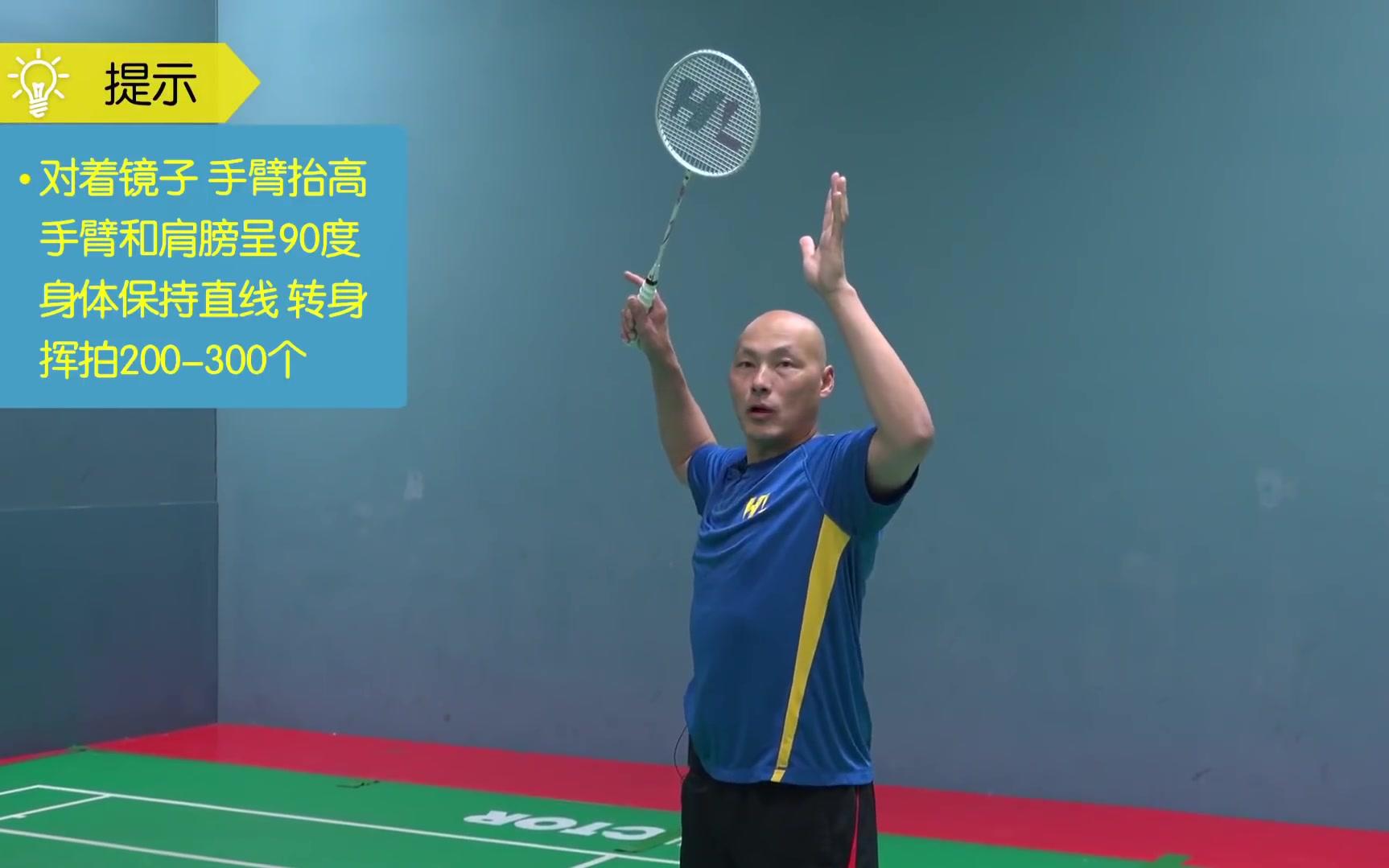 羽毛球如何将高远球打得又高又远羽毛球技巧badmintonlongserve