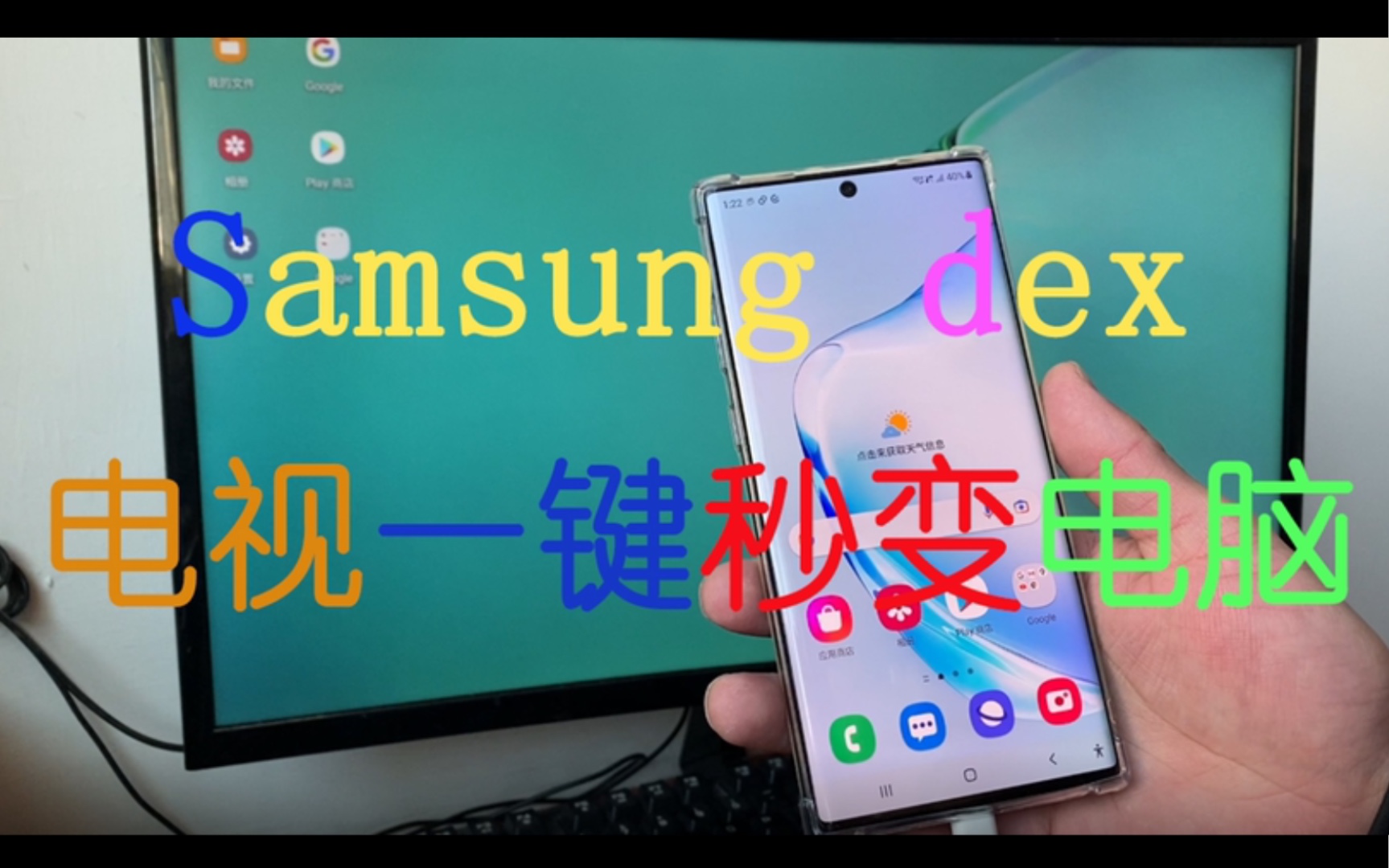 Samsung Dex最便利的电视网络机顶盒哔哩哔哩bilibili