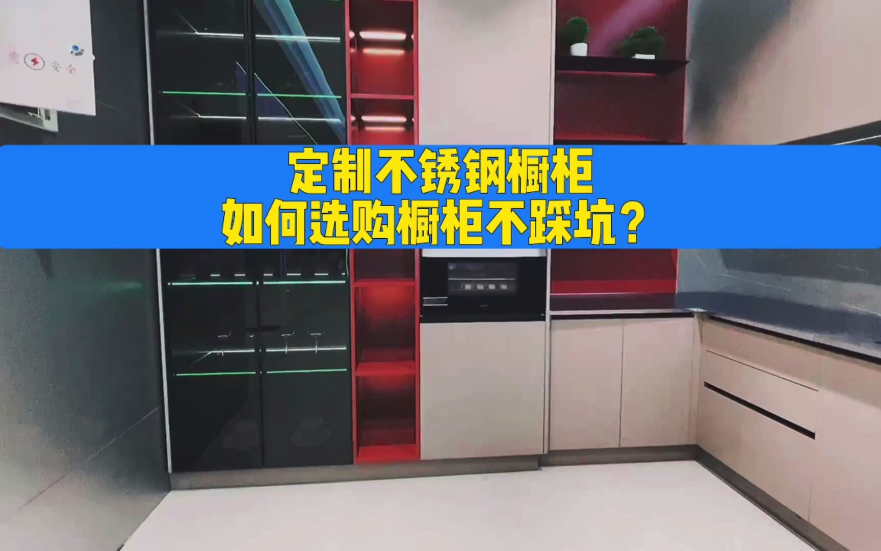 上海橱柜定制 定制不锈钢橱柜 如何选购橱柜不踩坑?星焰不锈钢橱柜哔哩哔哩bilibili