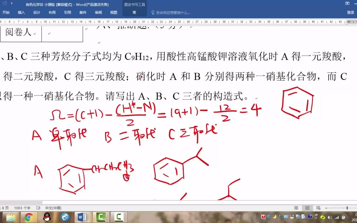 [图]基础有机化学考研试题或期末考试题：有机化学推断题解题技巧或实战技巧