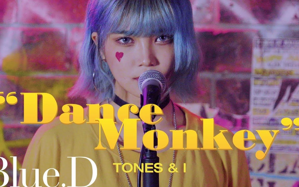 【油管惊艳翻唱】dance monkey - tones and i (cover by. blue.